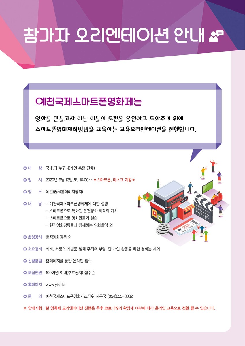 8.『제2회 예천국제스마트폰영화제』안내